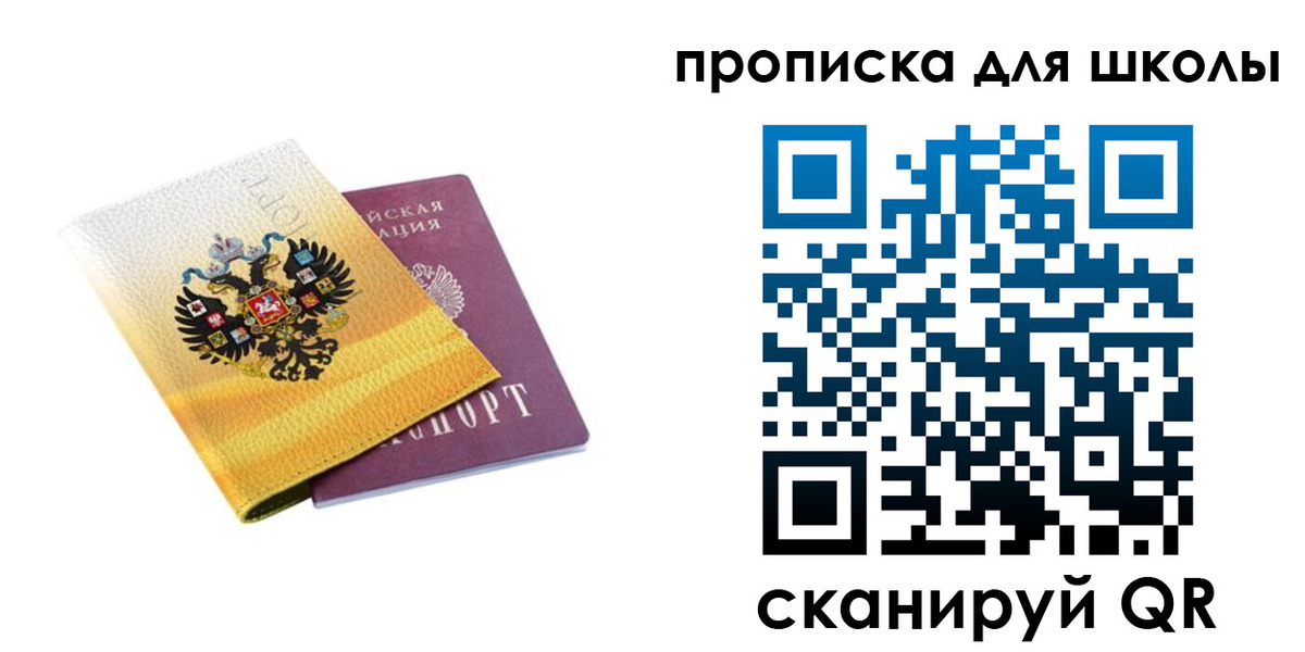 регистрация для школы в Ивантеевке